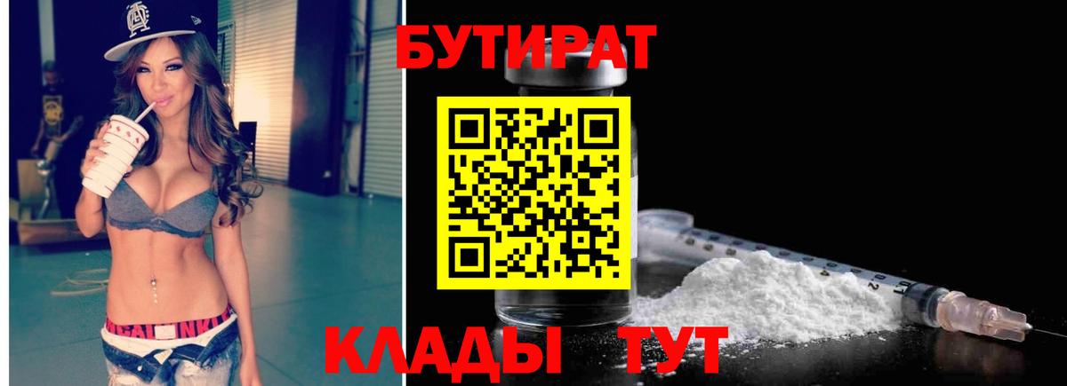 Бутират  БУТИРАТ оксана  Вход с VPN  Майкоп 