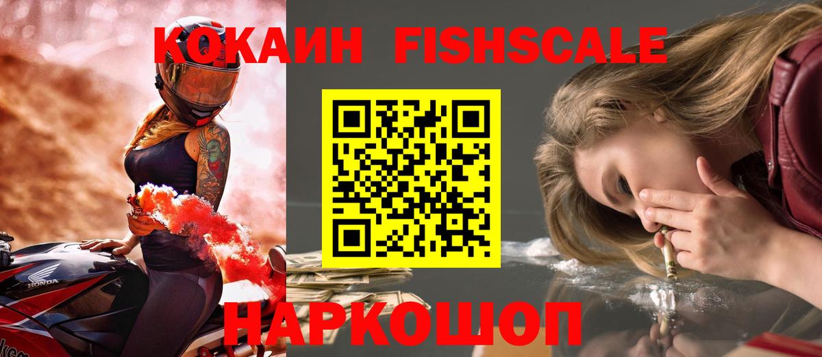 COCAIN  Вход с VPN  Майкоп  Cocaine Fish Scale 