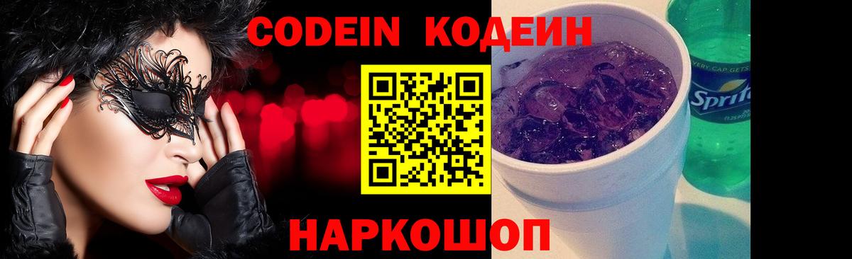 Майкоп  Кодеин Purple Drank  Codein Purple Drank  Вход с VPN 