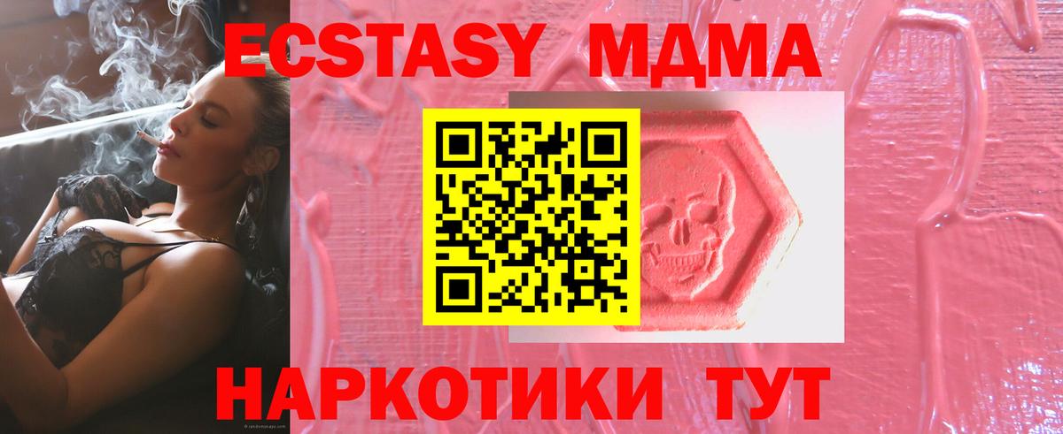 Экстази 280 MDMA Майкоп