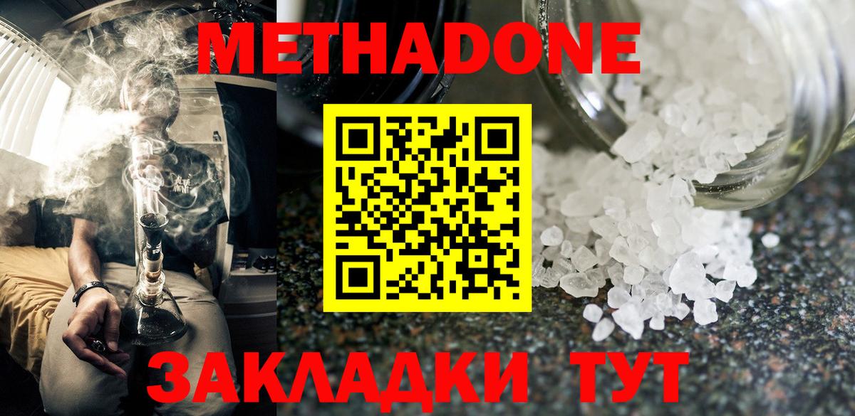 Метадон VHQ  Вход с VPN  Майкоп 
